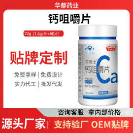 亨博士钙片咀嚼片72g蓝帽保健食品中老年儿童厂家批发贴牌定制