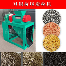1-3吨对辊挤压造粒机洗衣粉红土制粒机白砂糖石墨粉有机肥颗粒