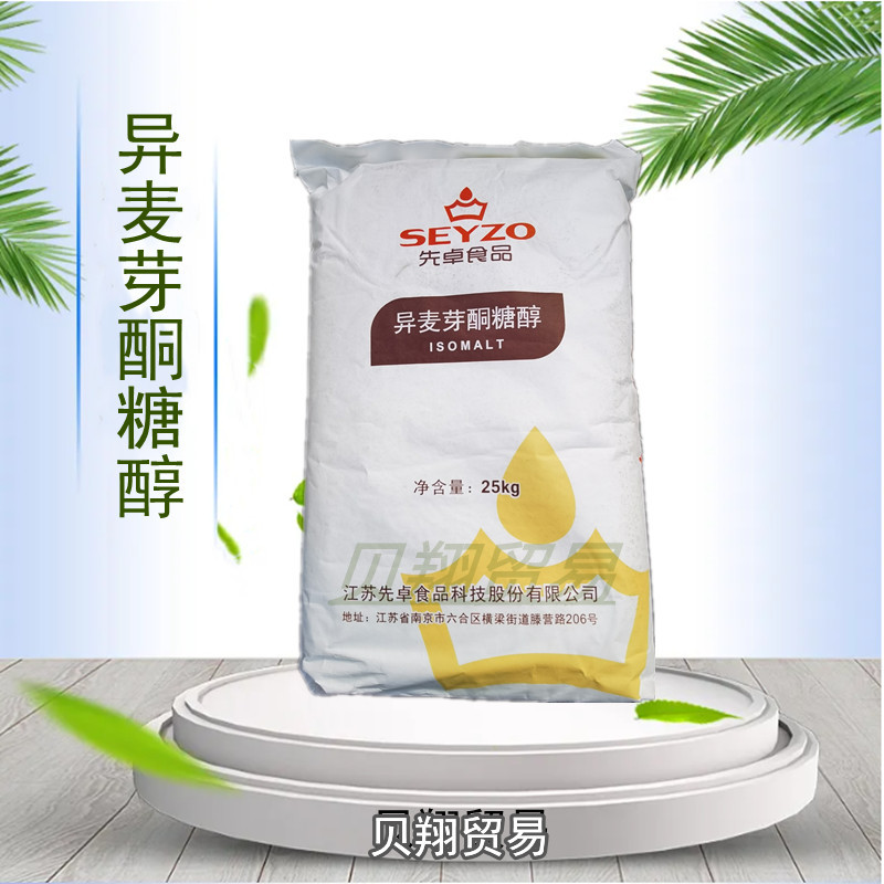 异麦芽酮糖醇 食品级甜味剂 粉末/颗粒 异麦芽酮糖醇 现货批发