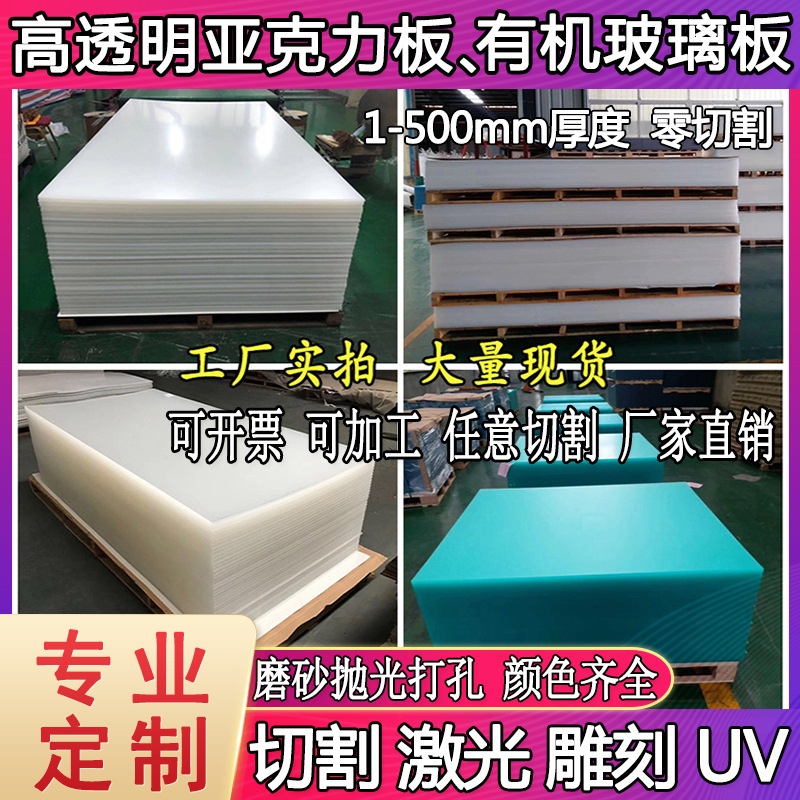 厂家直销高透明亚克力板材PMMA有机玻璃板PS彩色乳白磨砂加工