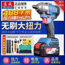 电动扳手大扭力充电无刷冲击板手东城工具锂电池汽修风炮