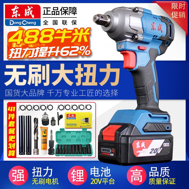 电动扳手大扭力充电无刷冲击板手东城工具锂电池汽修风炮
