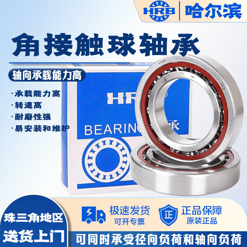 正品现货  哈尔滨 角接触球轴承  机床  轴承  7205AC  规格齐全