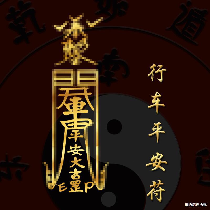 行车安全符一路平安红布条新车保平安摆件吉祥物挂件车前装饰品