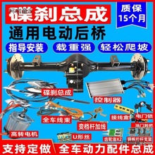 电动三轮车后桥总成大功率电机四轮碟刹一体桥变档改装工程麦太保