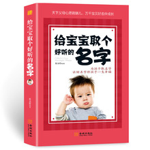 给宝宝取个好名字让好名字陪伴孩子一生健康成长为孩子起名书籍