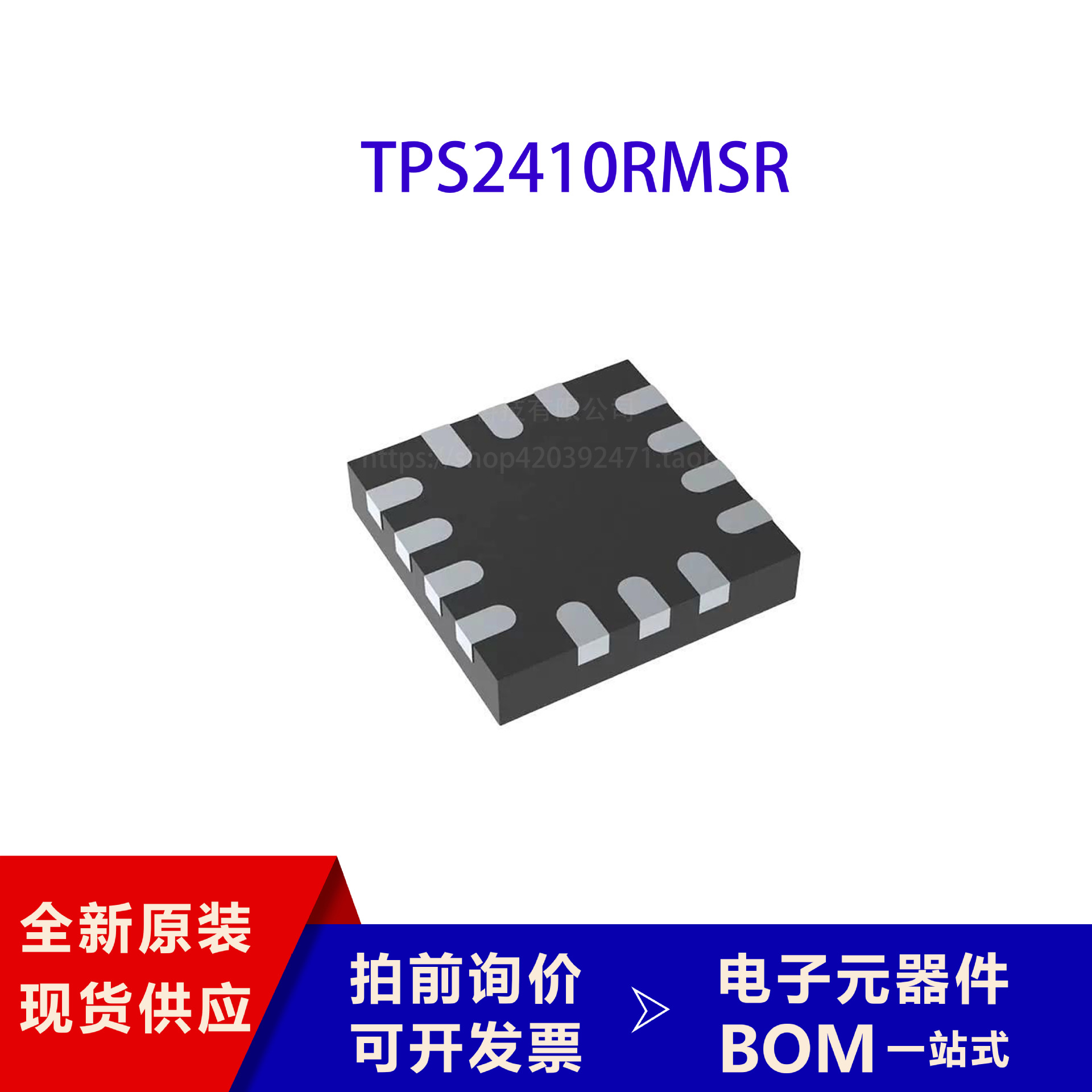 TPS2410RMSR 全新原装正品 质量保证 现货芯片