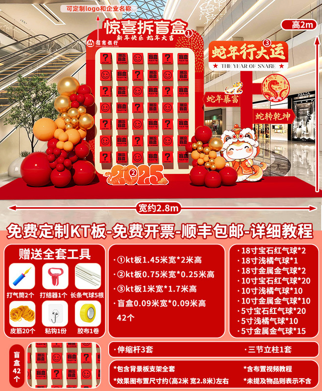 开业气氛围布置门店装饰场景惊喜盲盒墙墙618活动板|undefined