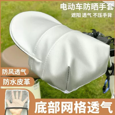 Electric Motorcycle: Motuoche Handlehold cover