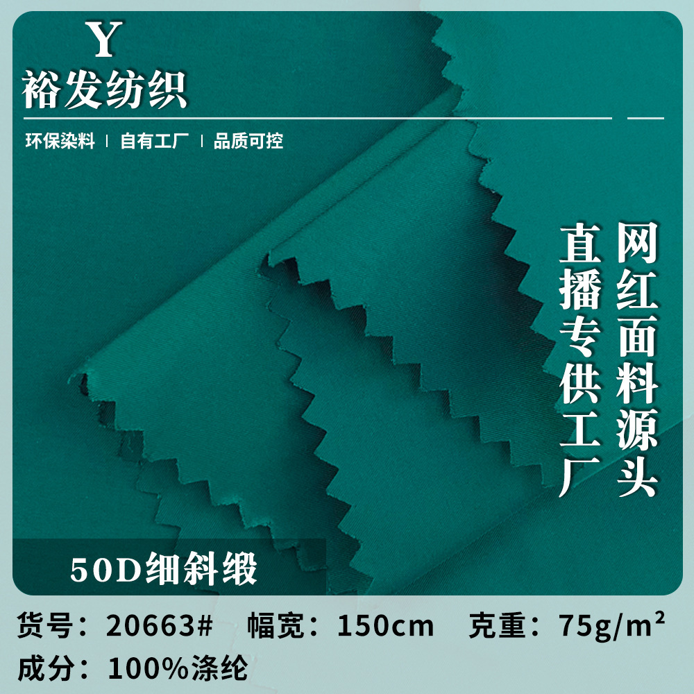 新款50D细斜缎 75g全涤 春夏季薄款舒适风衣外套服装梭织布料批发