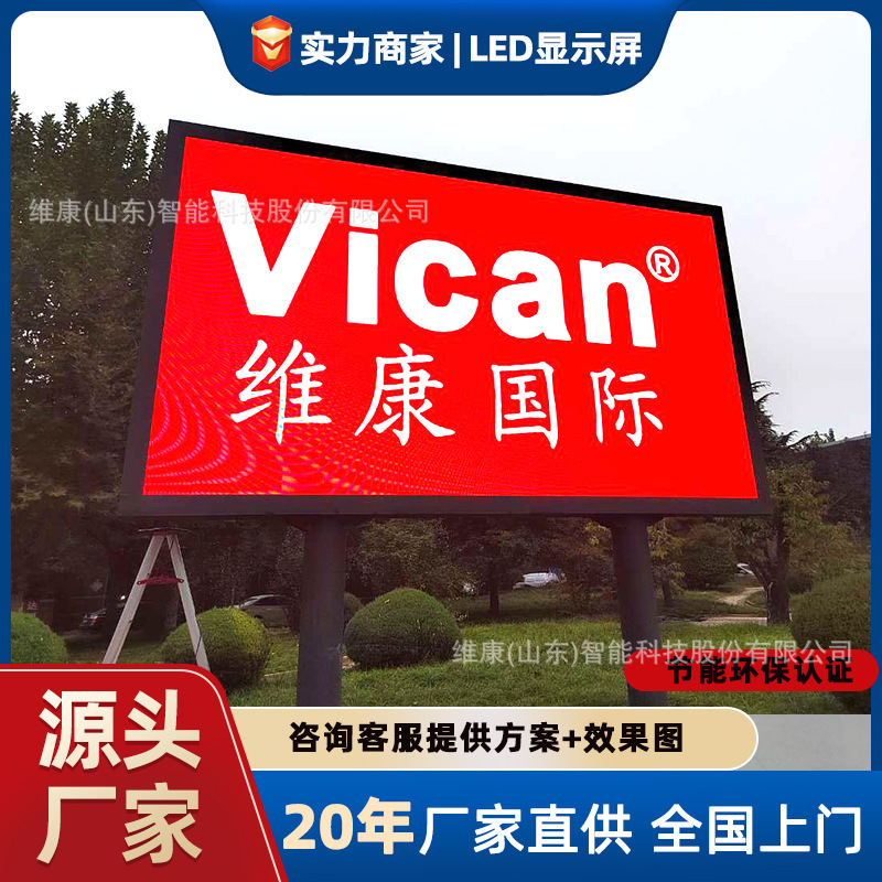 Led Outdoor Large Screen High-Definition Energy-Saving Waterproof Digital Screen Shopping Mall Advertising Full-Color Outdoor Led Display