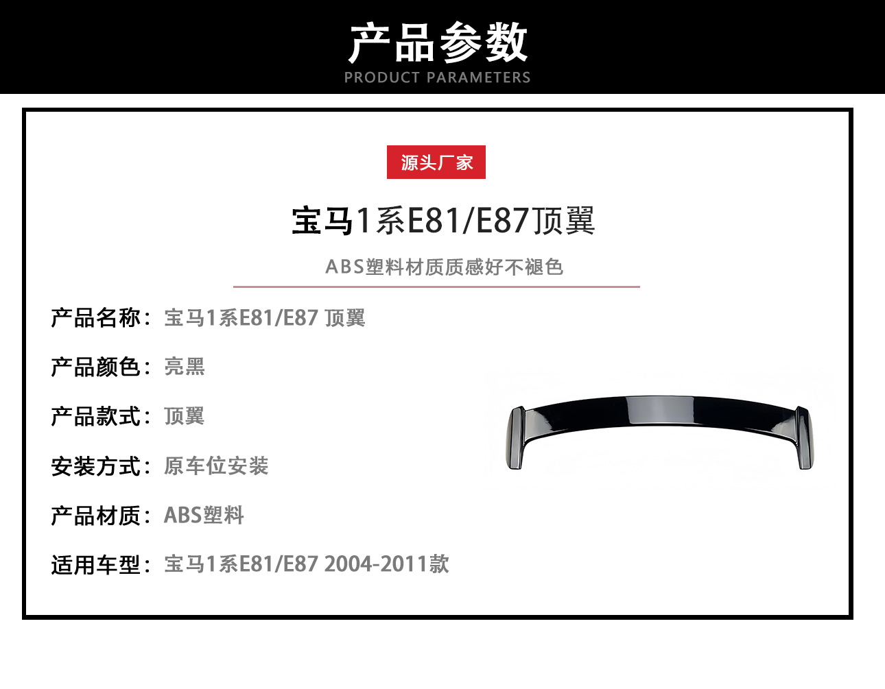 Suitable for Bmw 1 Series E81/E872004-2011118I120I Rear Wing Top Wing Spoiler Modified Roof