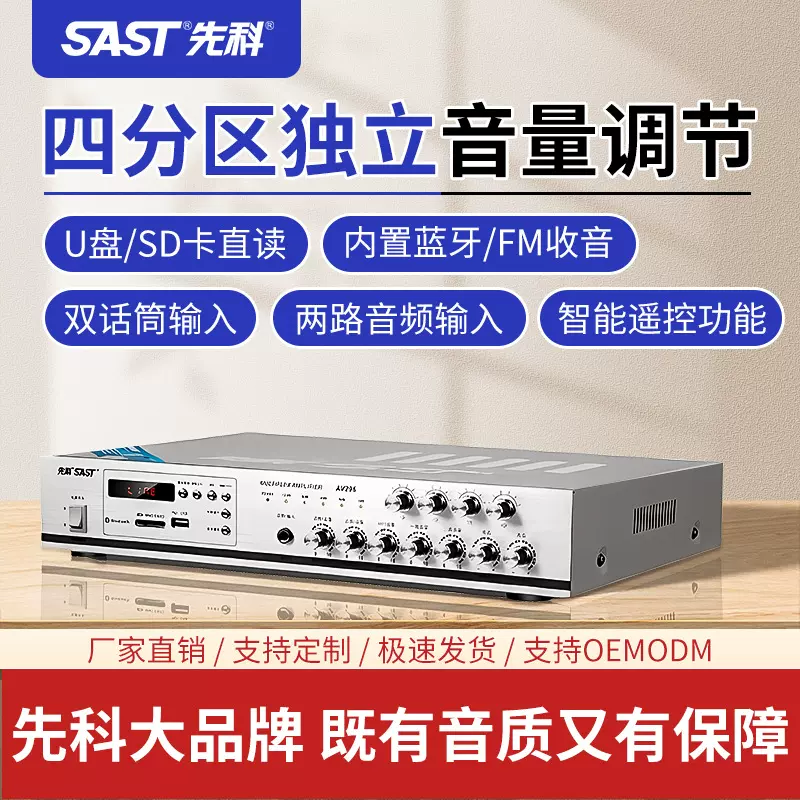 SAST/先科AV296定压定阻功放机吸顶喇叭壁挂音箱音柱功放广播蓝牙