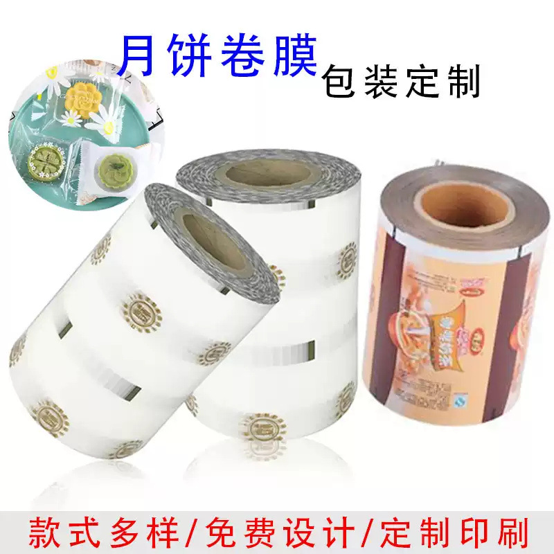 自动包装机卷膜烘焙面包月饼包装袋卷材可充氮 食品饼干卷膜骏美