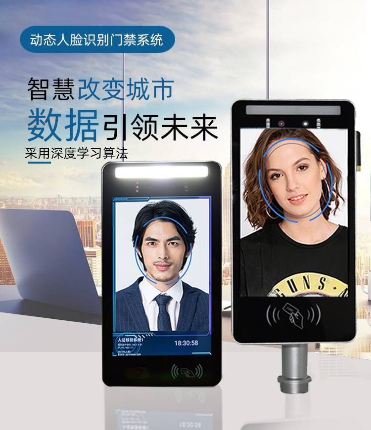 人脸识别门禁机