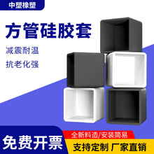 方形硅胶套弹性橡胶护帽方管软胶椅脚铁管套防滑末端橡胶方管脚套