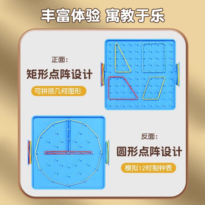 小学数学钉子板几何图形教具钉板一二年级小学生多功能勾钉板形状|undefined