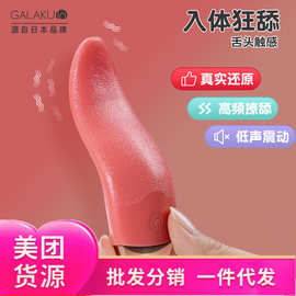 GALAKUtongue舌头震动女用自慰器柔软硅胶仿真舌头情趣用品变频舔