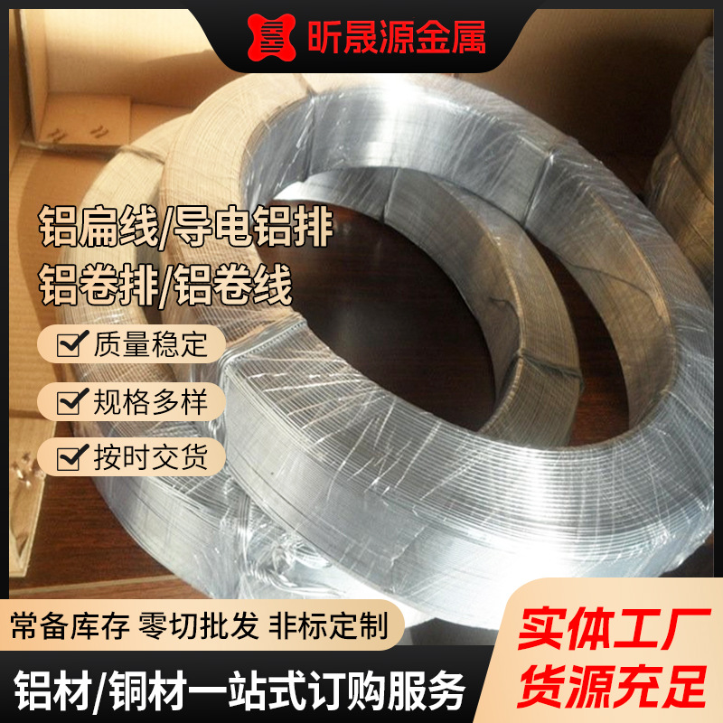 导电铝扁线耐腐蚀铝扁线1060导电铝排加工批发软铝线材