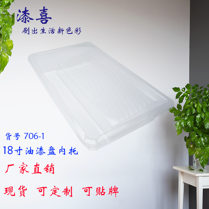 厂家直销漆喜18寸油漆盘内托与油漆盘完美搭配保护油漆盘免于清洗