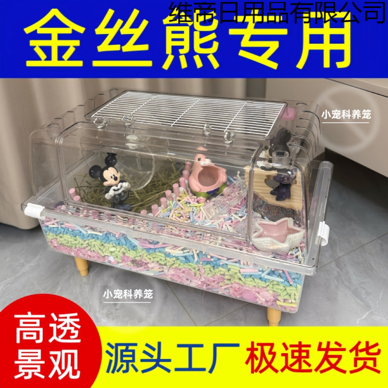 ゴールデンベアハムスターケージ 60ベース 特大スペースケージ 透明アクリル製 特殊ゴールデンワイヤー用品 植栽ケージ|undefined