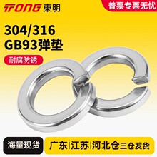 东明304/316不锈钢弹垫开口弹簧垫圈性垫片重型轻型加厚华司介子