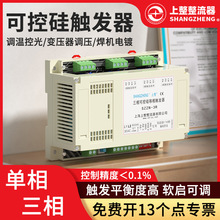 上海上整三相触发器可控硅模块移相控制板调压器触发板SZZN-3