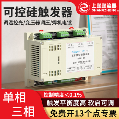 上海上整三相触发器可控硅模块移相控制板调压器触发板SZZN-3|ru