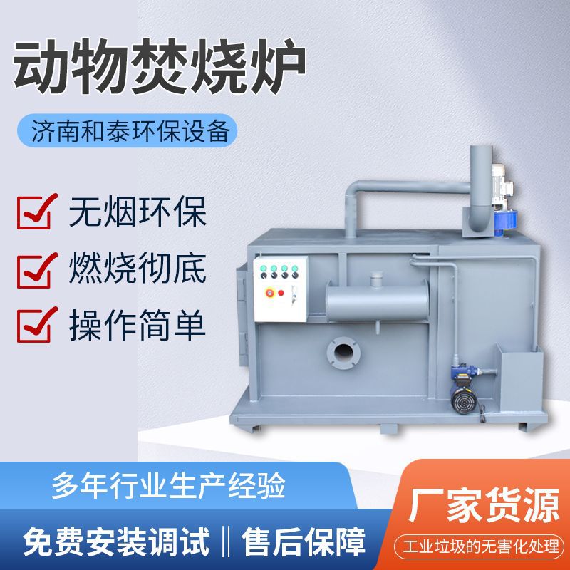 小型动物焚烧炉宠物殡葬火化炉无烟环保病死尸体宠物殡葬专用商用