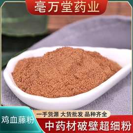 鸡血藤粉批发中药材粉鸡血藤粉大货价优农产品鸡血藤粉保健