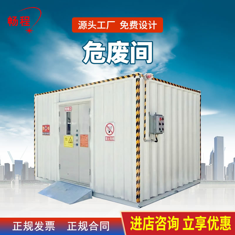 危废间危废暂存间危废液体间危废气体暂存间危废品收集间环保安全