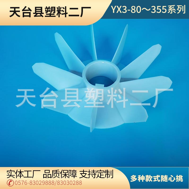 电动机配件  YX3YE3电机风叶 散热风扇 来图制造塑料产品