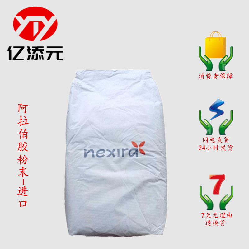 现货供应 食品级 阿拉伯胶 食品添加剂 阿拉伯胶粉末