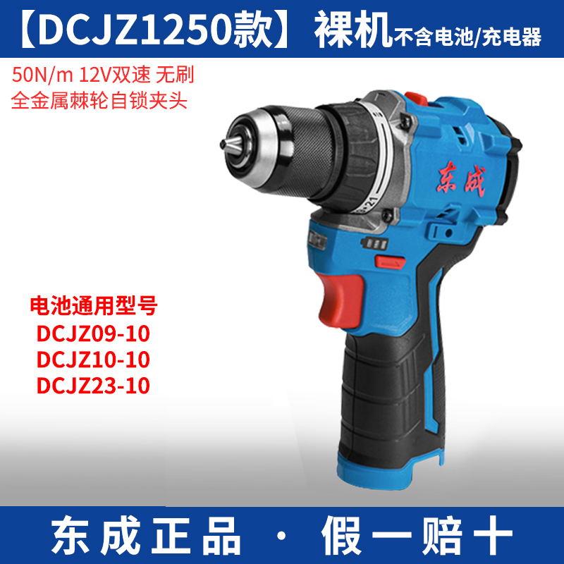 Dongcheng taladro de mano batería de litio 12V cargador metal desnudo 16V taladro de mano eléctrico carga Dongcheng herramientas accesorios originales