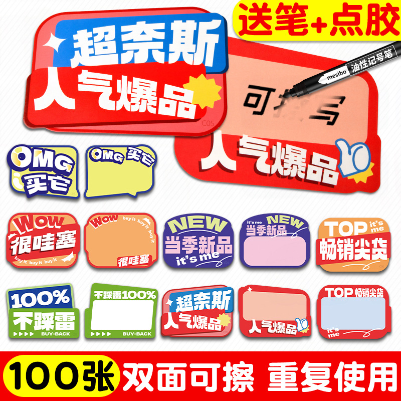 新款网红双面可擦写爆炸贴水果店超市手写广告纸促销贴特价摆摊专