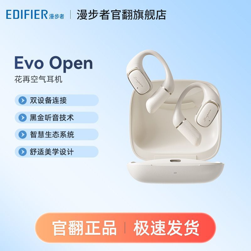 漫步者二手Evo Open开放式降噪耳机蓝牙无线长续航挂耳式【官翻】