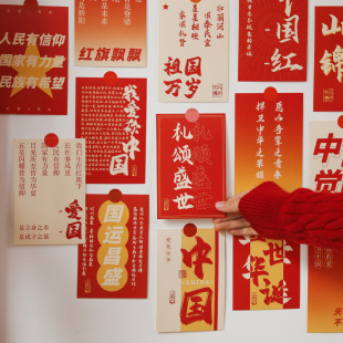 Beixiang Prosperity China 30 New Year's Day Decoration Cards Wall Dormitory Postcards Spring Festival Painting Wall Stickers