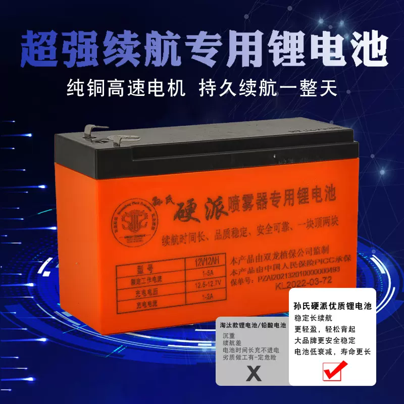 新款12V锂电池电动喷雾器用锂电池打药机大容量铅酸蓄电池消毒机
