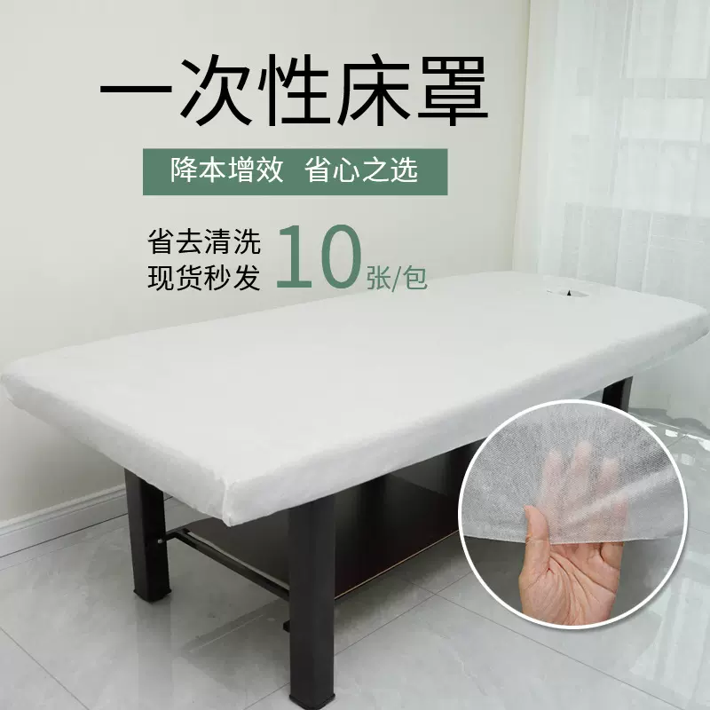 无纺布美容院床罩带洞防水防油床笠床单角带按摩床松紧床垫一次性
