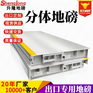 出口专用分体式电子地磅秤10吨-100吨卡车过磅专用加厚称重汽车衡