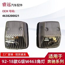 ����92-18��G��W463�ǵ�G500 G550 G300ת��ƻ��ǽǵ�4638200021