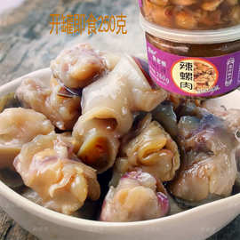温州特产 大辣螺肉 去壳 螺肉辣螺酱即食海螺新鲜腌制辣螺浆250克