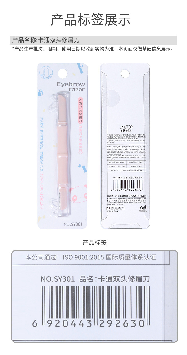 LMLTOP Cartoon dual-head dual-purpose Eyebrow Trimmer Bamboo Joint model with protective mesh stainless steel Eyebrow Scraper SY301 undefined