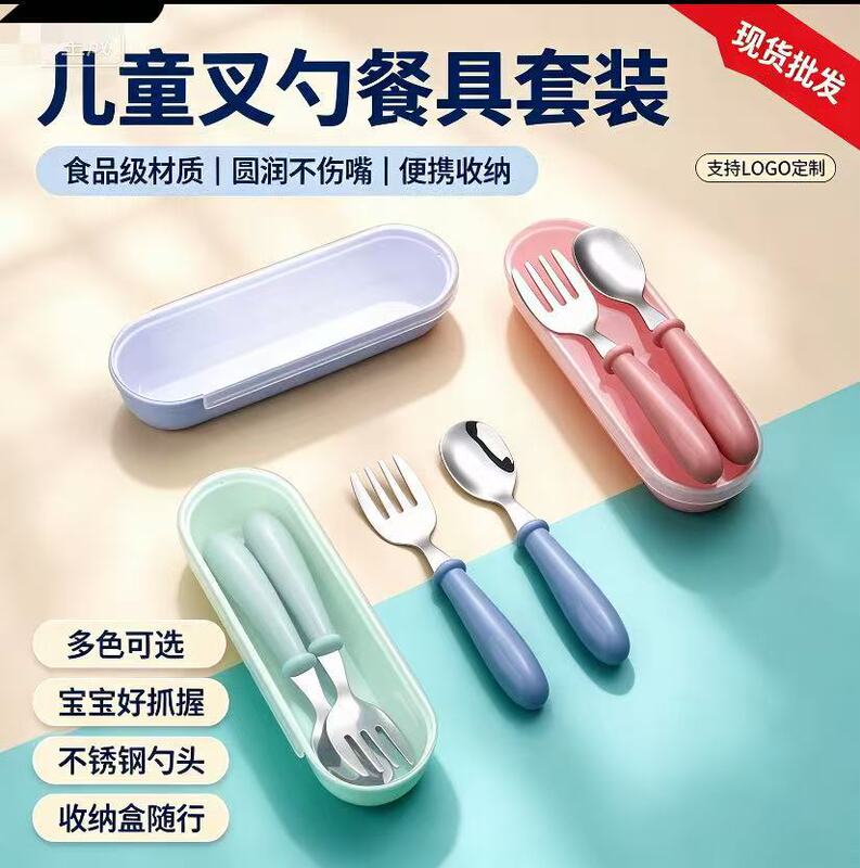 304 stainless steel children's tableware set, baby self-training feeding spoon, portable storage box for outdoor use 304 stainless steel children's tableware set, baby self-training feeding spoon, portable storage box for outdoor use