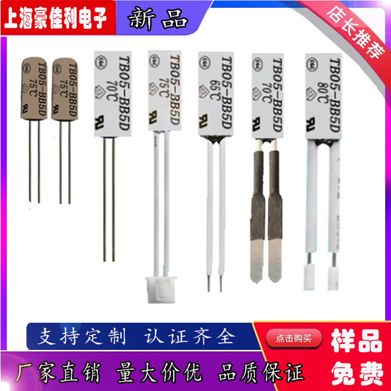 TB05-BB5D/TB05-KA5D电热毯温控开关TB05-BB5D常闭5A塑壳纯银触点