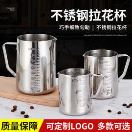 拉花杯咖啡杯尖嘴拉花缸打奶泡壶不锈钢打奶缸带刻度打奶泡