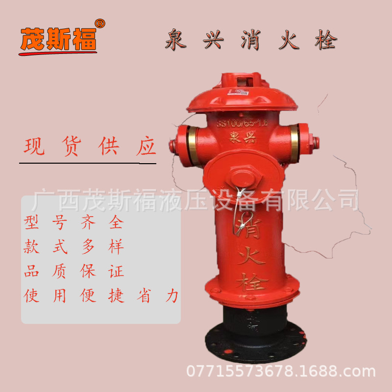 南宁消防栓 产家供应泉兴 室外 地上栓 SS100/65-1.6 消火栓