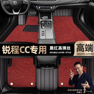Floor Mats Suitable for Changan Ruicheng Cc, Fully Enclosed, Easy to Clean, Odor-Free, Starry Sky Carpet Car Floor Mats (Ayaqaltılar (Kovriklər)) - take-a-photo-of-the-car-model-year-and-leave-a-message-black-and-red-leather-black-and-red-high-elastic-silk-double-layer-model