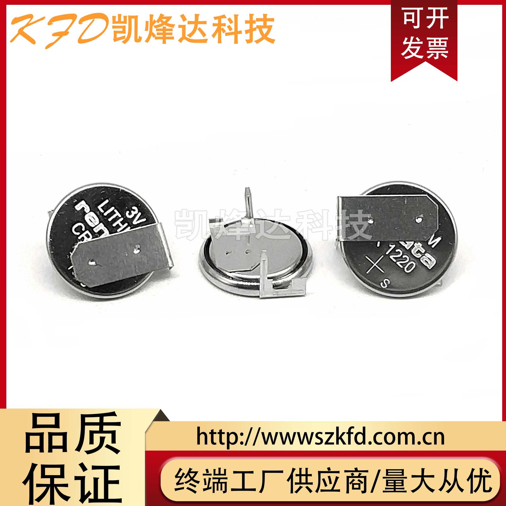 纽扣电池 瑞典RENATA CR1220 MFR FH锂电池 带焊脚 3v 原装进口
