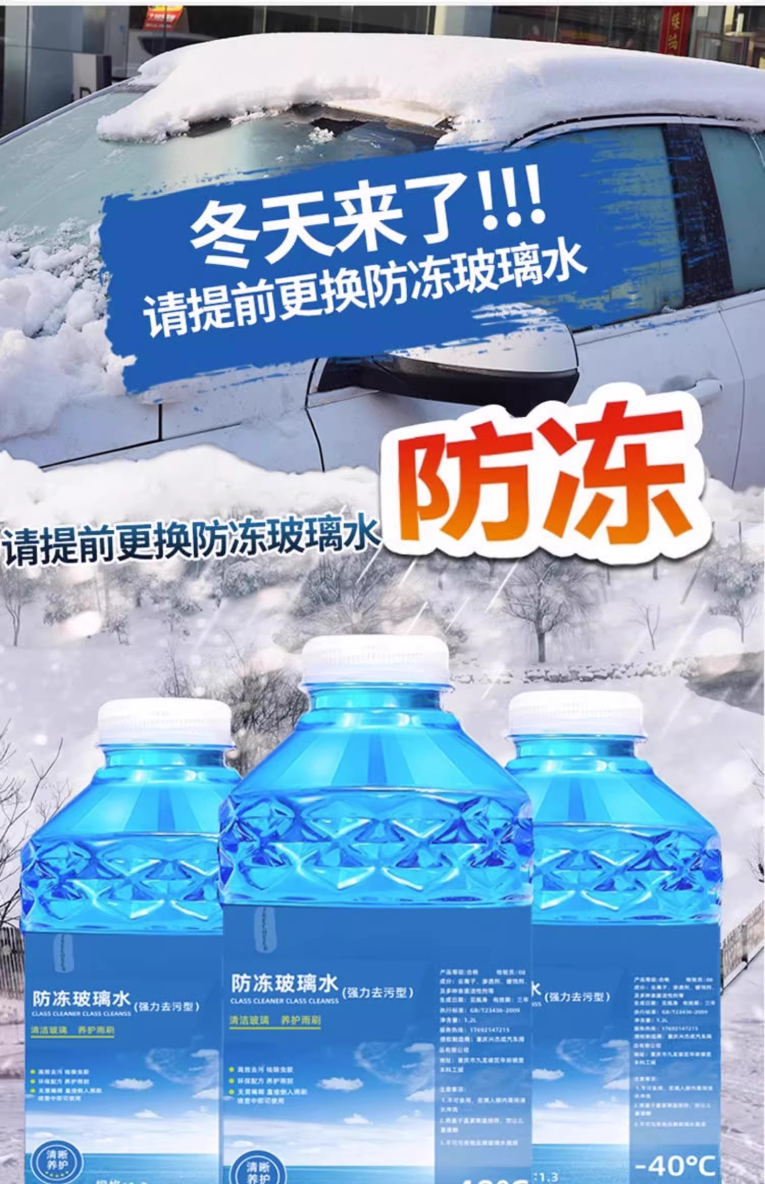 Car Glass Cleaner, Powerful Stain Remover, Oil Film Remover, Wiper Fluid, Antifreeze for Temperatures Below -40 Degrees, Car Cleaning Agent for All Seasons